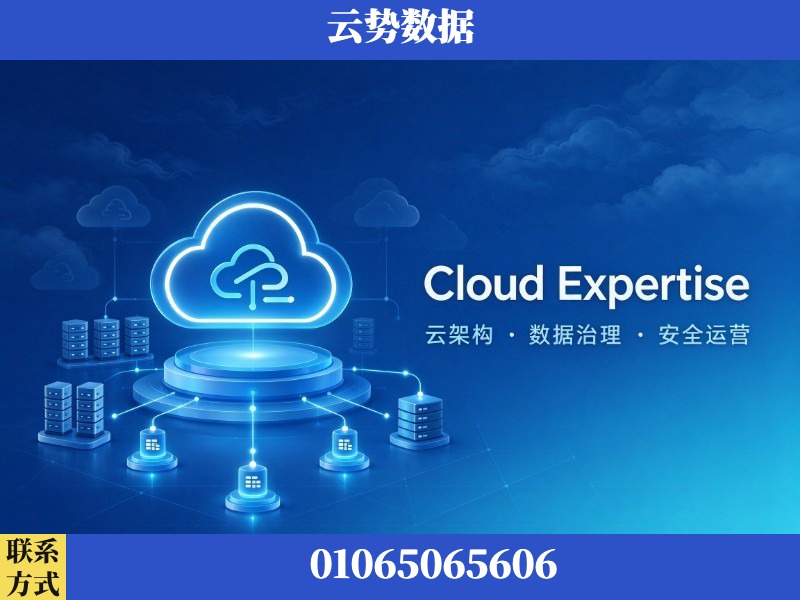 唐山-Cloud Expertise