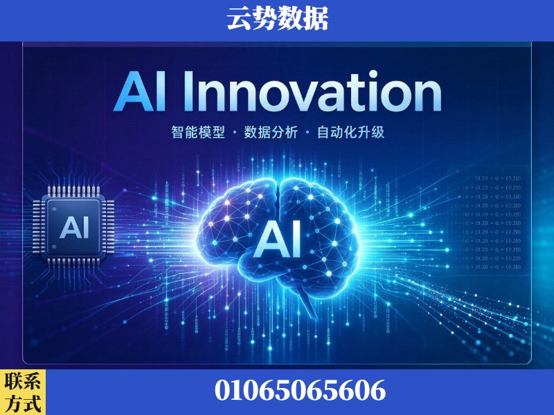 唐山-AI Innovation